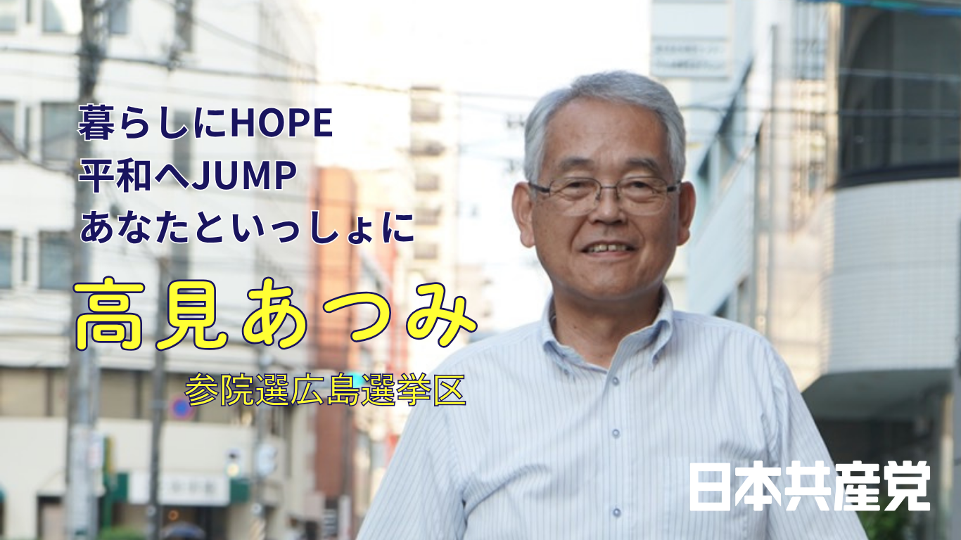 高見あつみ公式HP